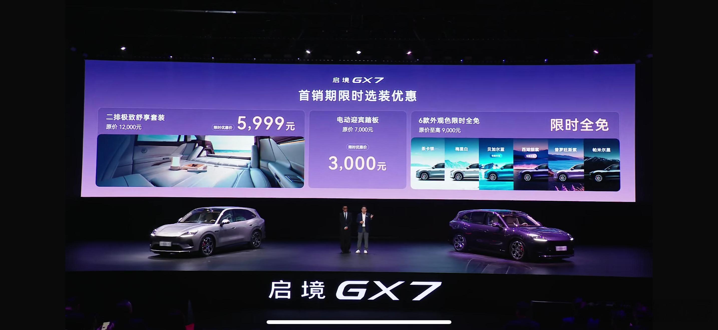 启境GX7预售限时权益价来啦👇🏻
• Ultra版：22.99万
• Ultra双电机四驱：24.99万
• Ultra三电机四驱：29.19万

华为乾崑联合打造五座智能SUV
下定至高75000元权益：限时尾款减免1万、至高1万置换补贴、整车核心零部件终身质保
首销外观颜色全免，二排舒享套装、电动迎宾踏板享选装优惠，ADS高阶 ​