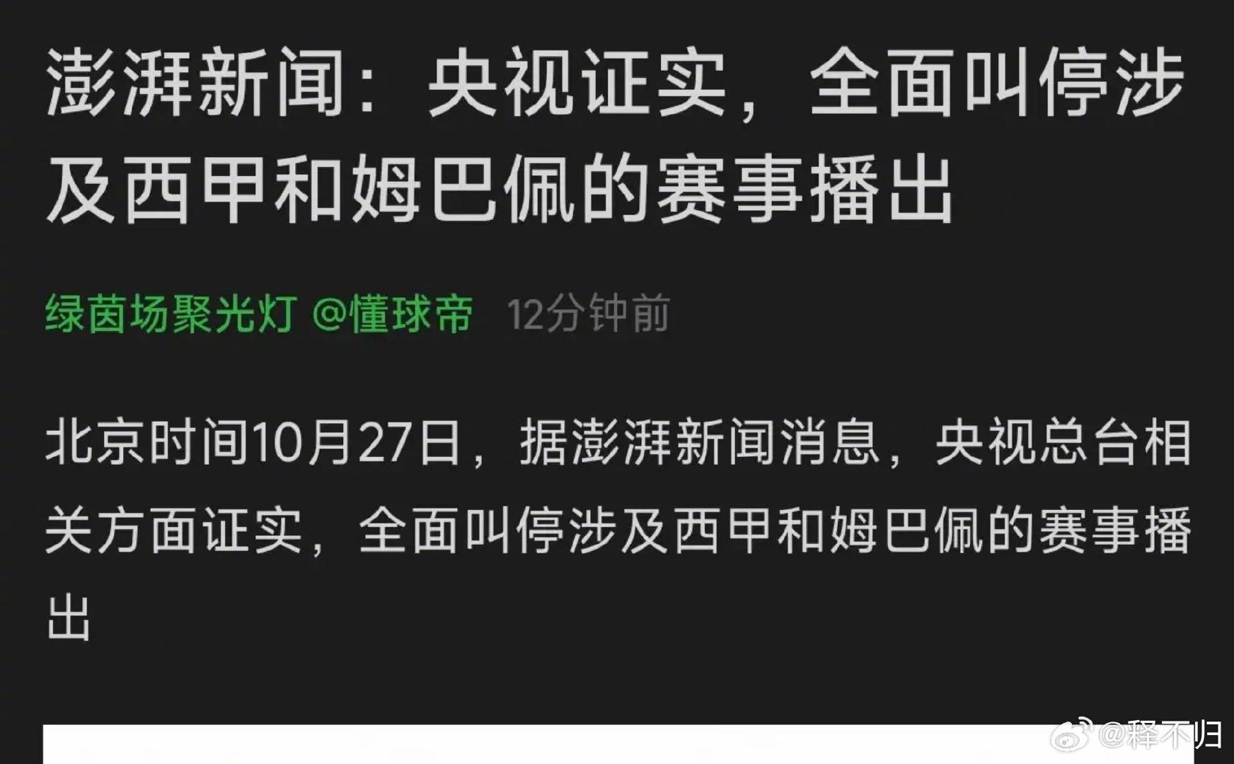 #事后道歉救不了姆巴佩##道歉只是止损姆巴佩早干嘛去了# 
西甲道歉了，姆总也道歉了。
据说，中国足协严肃约谈了皇马俱乐部，#皇马称姆巴佩仅代表个人#
我笑出了声。足协也是硬起来了！霸道总裁了一把。
央视搞株连，停了西甲，禁了姆巴佩。
搞不好，近几届世界杯的赛事也要下架了。 ​