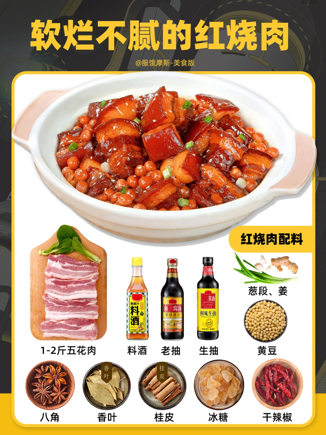 🔥做菜小白也能做出烂而不腻的红烧肉