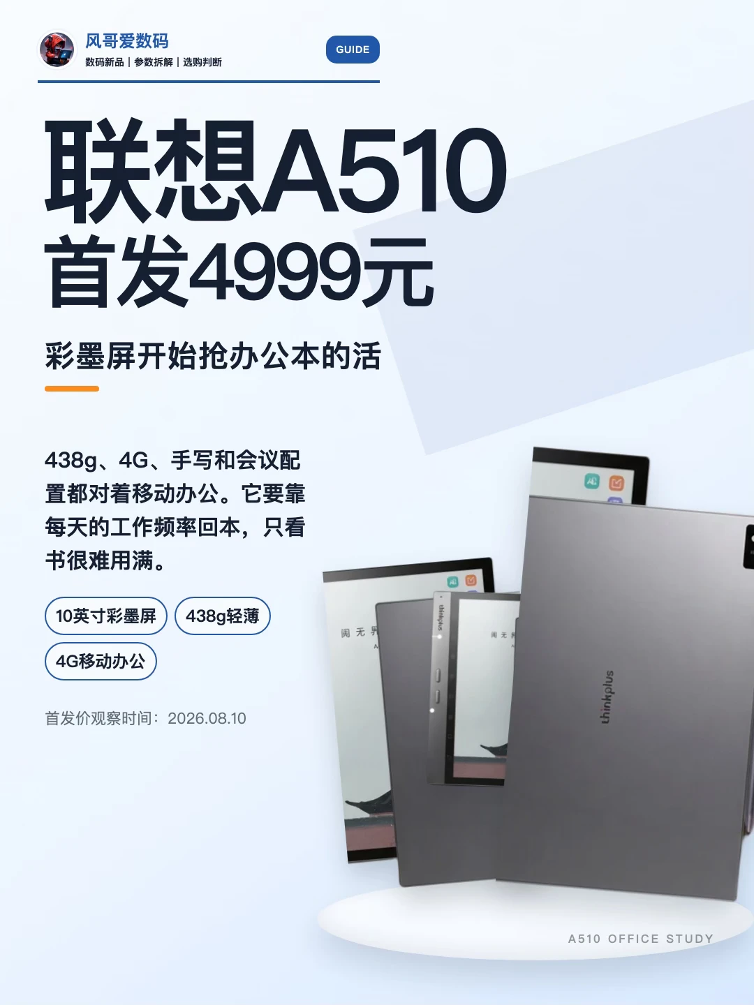 联想A510值不值4999元