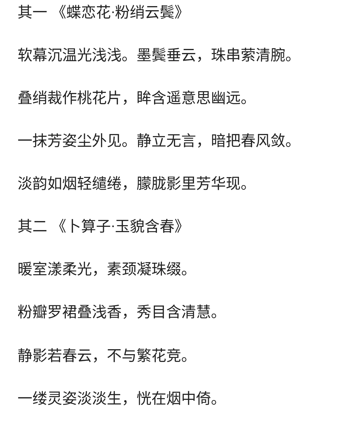 咏刘浩存 两首宋词