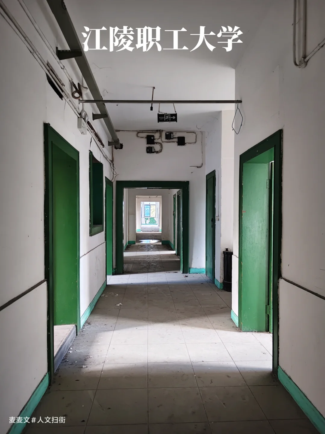 【江北】被遗忘的江陵机器厂职工大学旧址