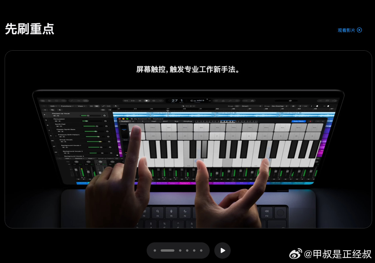 #触屏MacBook Pro凌晨发布# 第一次觉得苹果的广告片看上去有点傻。。。[无聊] ​