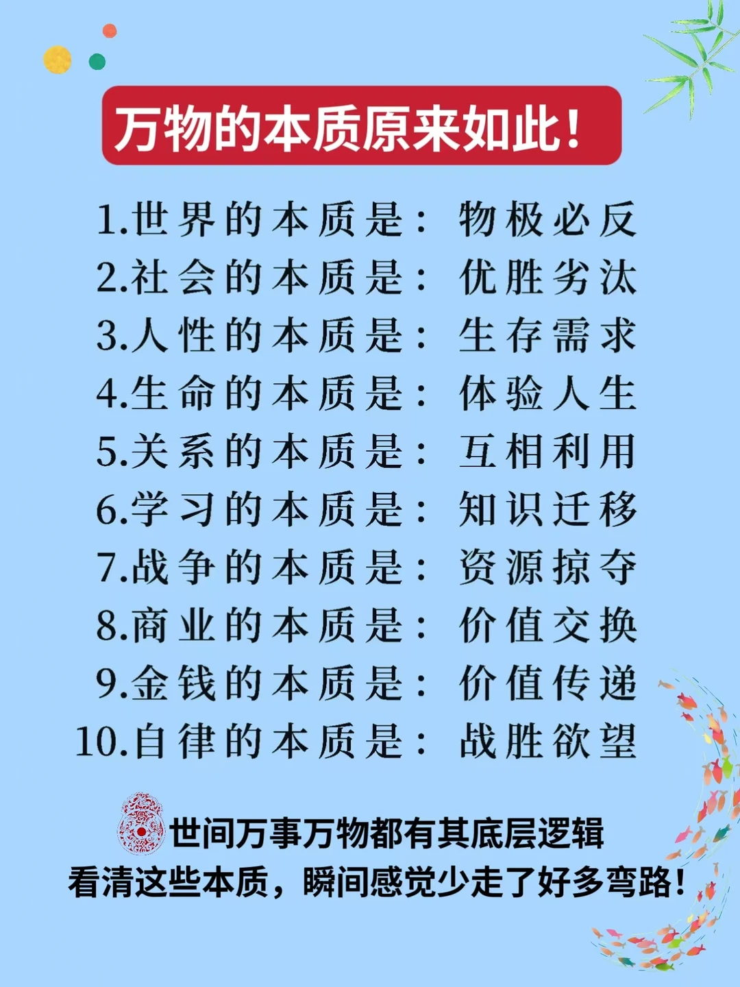 世间万象的底色里，藏着永恒的本质密码。