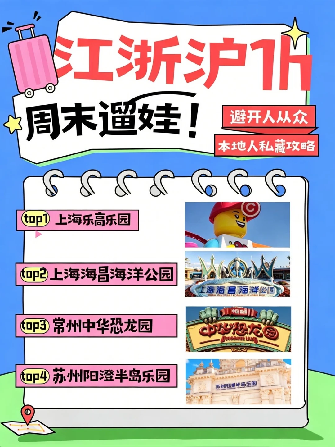 江浙沪1h直达｜被严重低估的宝藏乐园大盘点✨