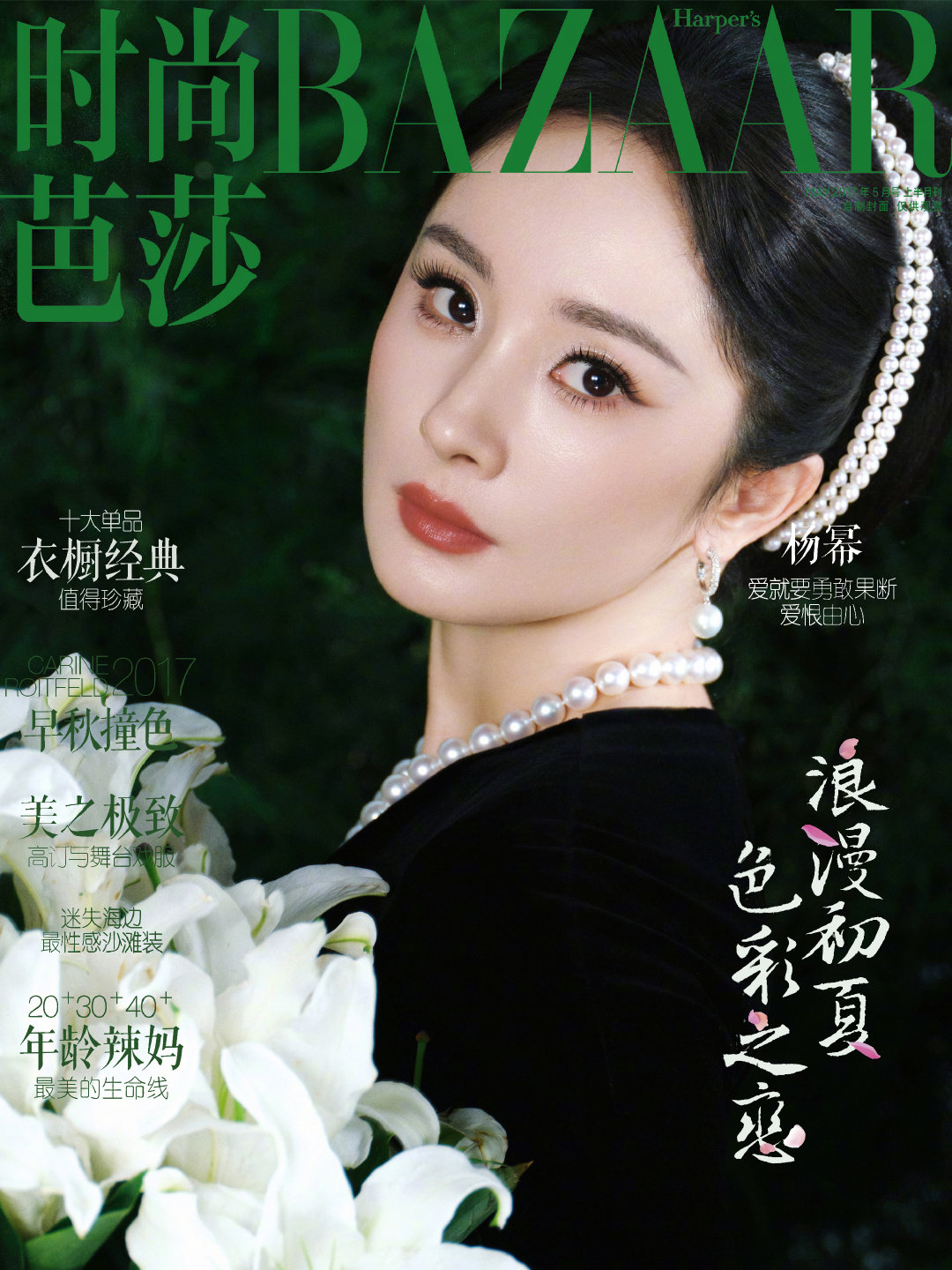 #杨幂[超话]##杨幂和芭莎主编碰杯# 

浅浅摸两张封面～[馋嘴]

自制封面！仅供观赏！
自制封面！仅供观赏！ ​
