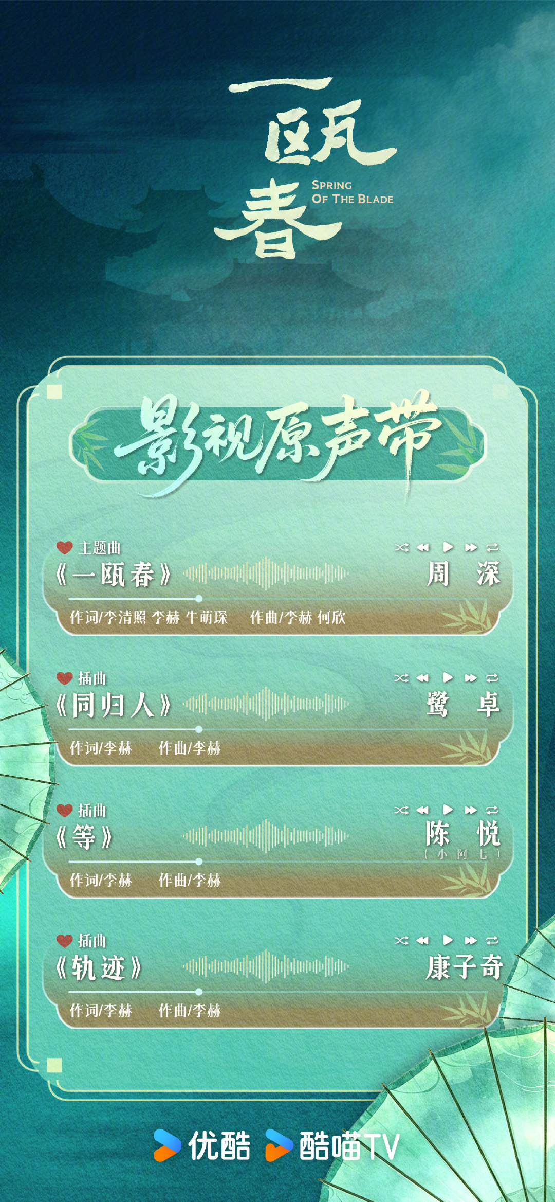 这个ost看起来不像是有钱剧，周深是不是也子的周家人脉[笑cry] ​