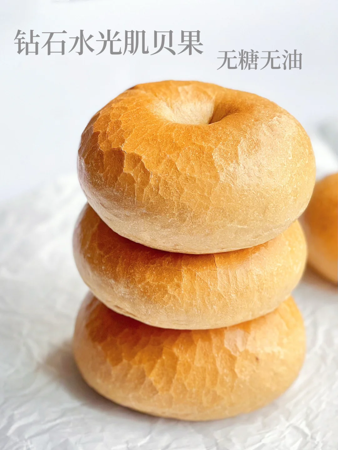 全麦贝果配方教程｜钻石纹的秘密我悟了