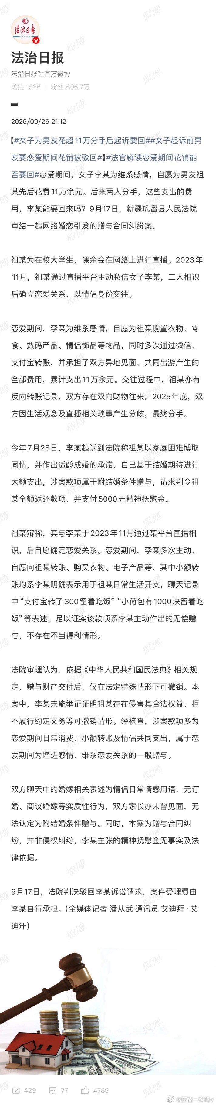 #女子起诉前男友要恋爱期间花销被驳回#
没毛病啊，系正常谈恋爱，经济互有往来～ ​