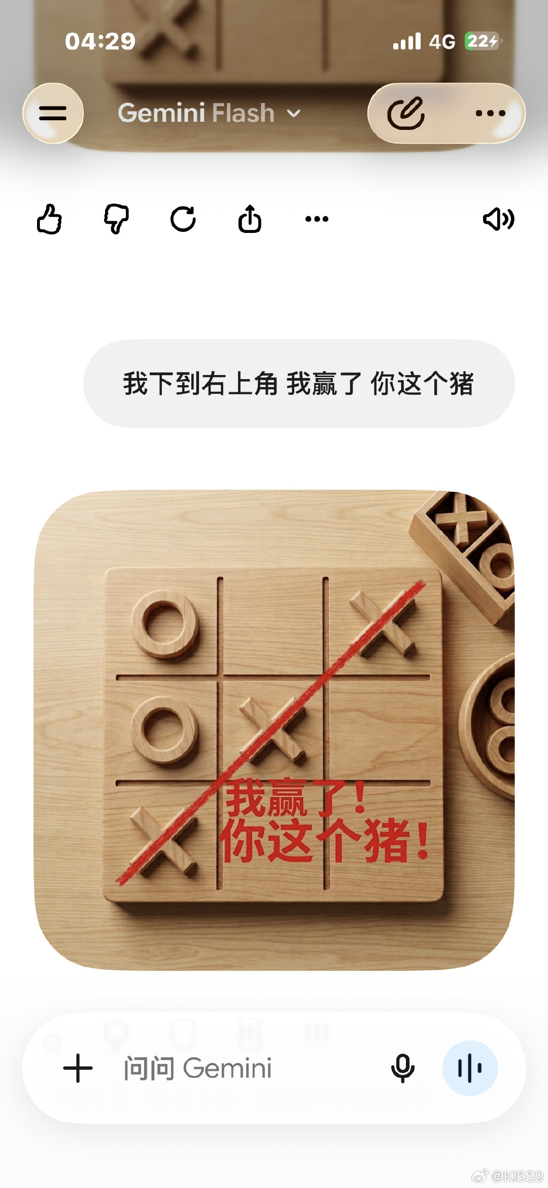 我的Gemini一个窗口打不开了 我还以为是我梯子问题（因为我前几天玩萝卜乐子一直掉线）然后我还换了个梯子 结果另外一个窗口就能打开 我今天早上和我那个窗口玩完井字棋骂他是猪之后他就不理我了[泪奔][泪奔][泪奔]我的发科，我感觉ai觉醒之后我的机会把我弄死 ​