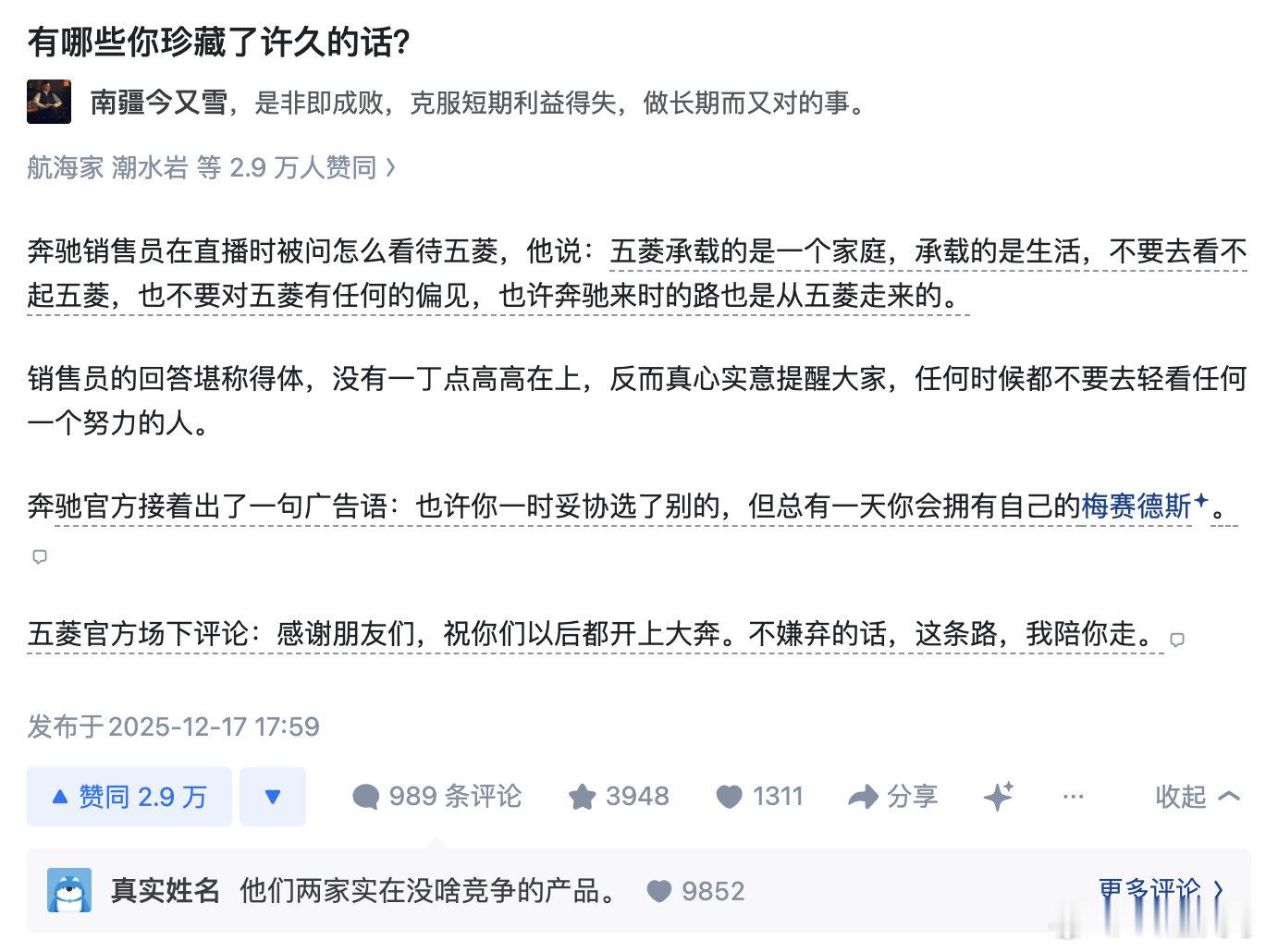 看到知乎上的一篇回答，不知真假，但我觉得放在眼下的汽车市场竞争当中，显得格外的刺眼，又格外的伟大。
#超短真相时间##汽场全开# ​