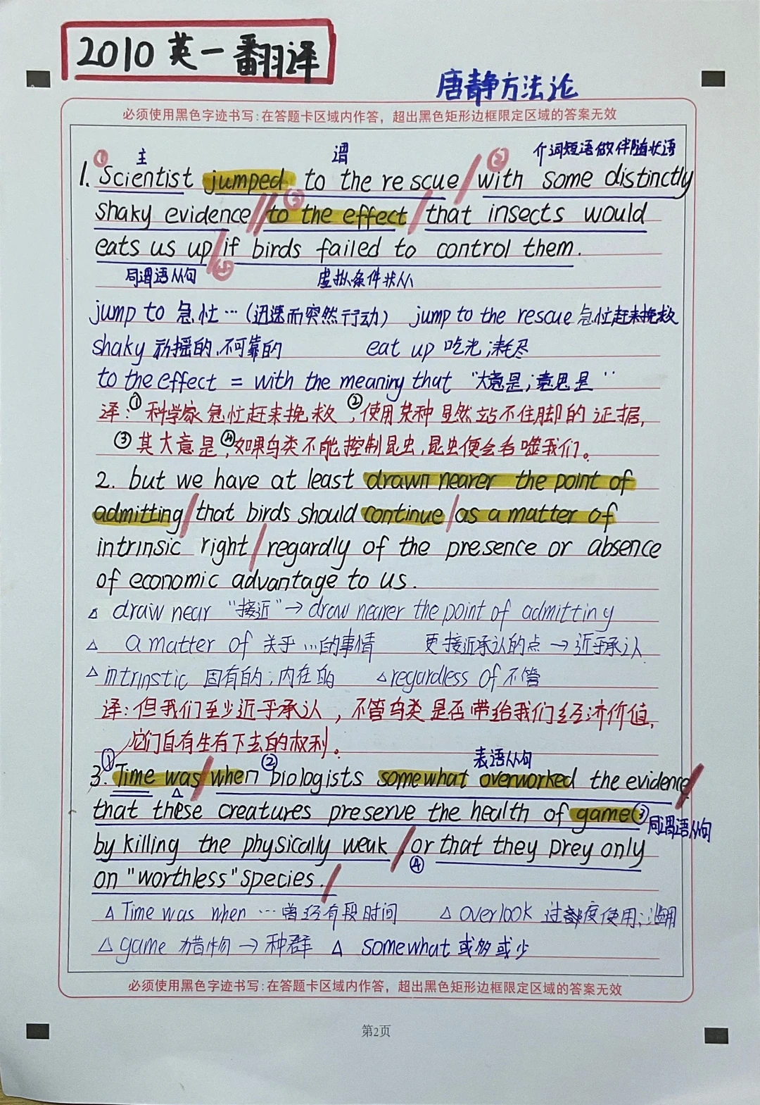 唐静翻译｜2010英一