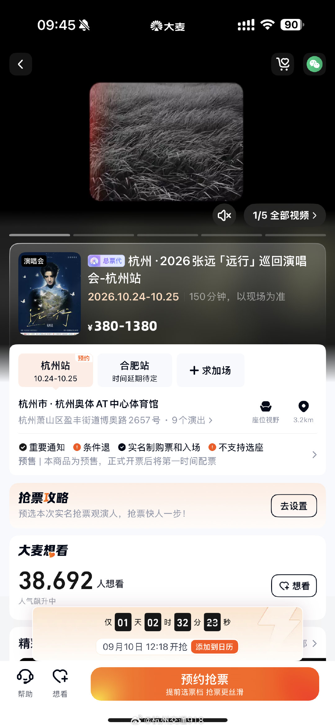 #张杰张远孙燕姿杭州演唱会即将开票#2026张远「远行」巡回演唱会-杭州站#张远[超话]# 
✅演出时间：2026.10.24—10.25
⏰抢票时间：9月10日12:18
✅演出地点：杭州奥体AT中心体育馆 ​