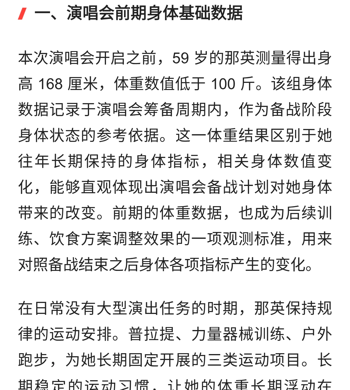 59 岁那英太拼了！为全开麦四面台演唱会，暴瘦到不足百斤！