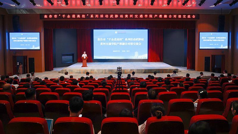 【千企进高校，校企面对面——黄河交通学院产教融合对接交流会开幕】  7...