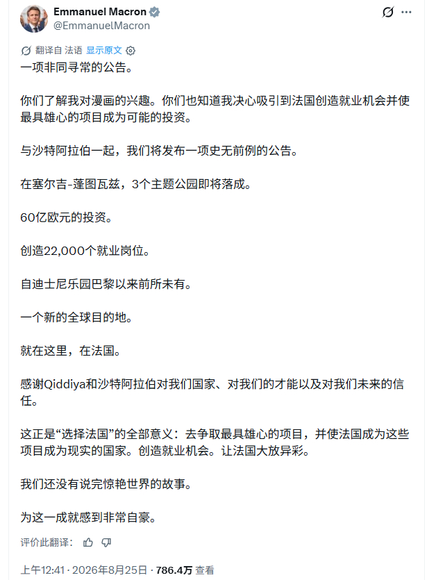 据外媒报道，法国总统马克龙今日发文宣布，将与沙特阿拉伯一起在巴黎郊外的塞尔吉-蓬图瓦兹建设三个主题公园，其中一个确定为《#龙珠#》主题公园，三座公园总投资约60亿欧元。这也是自巴黎的迪士尼乐园以来从未有过的超大规模娱乐项目。

顺便一提，沙特阿拉伯投资公司Qiddiya曾在2024年宣布将建设全球 ​