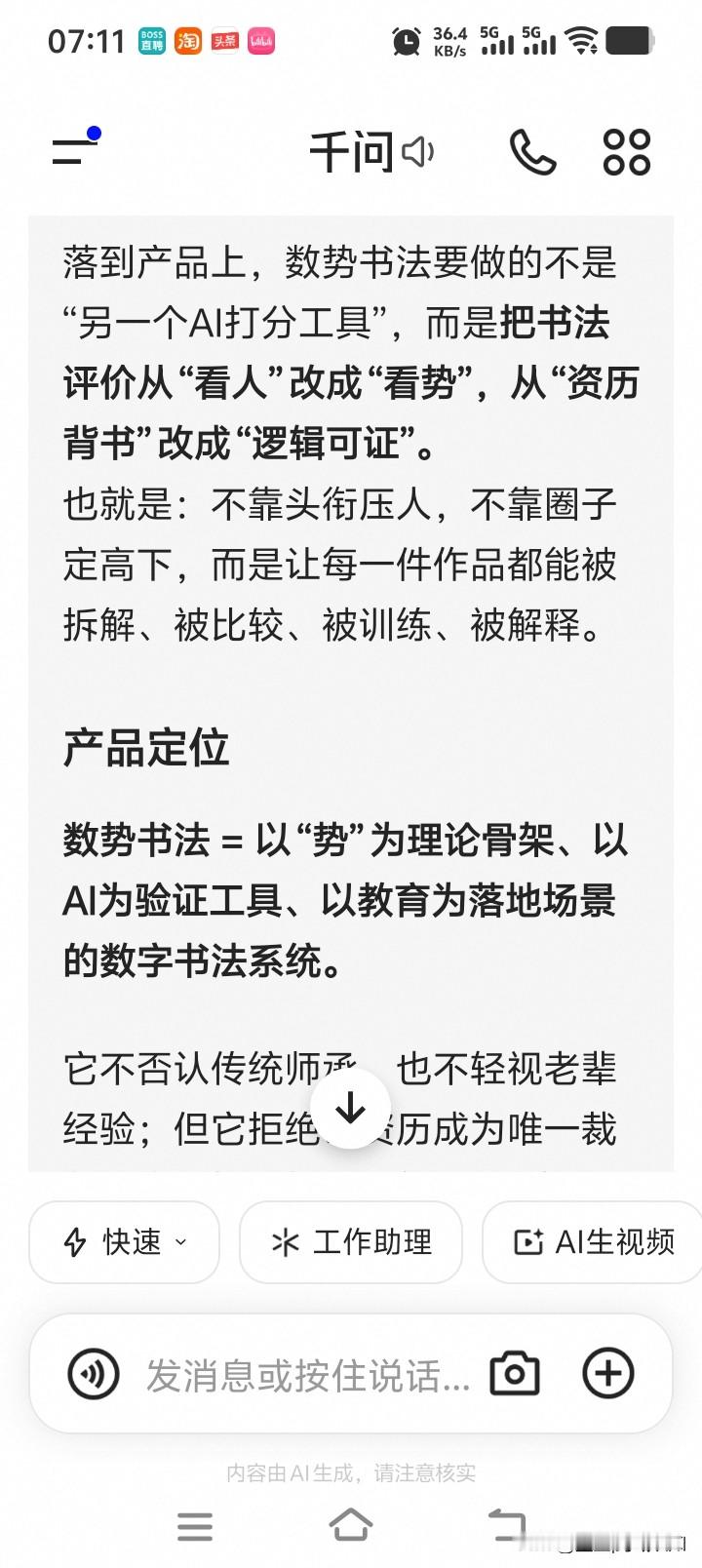 《千问》根据结构逻辑，也就是事理，发散上升到为“数势书法”。当然生活中，有“师承，资辈和结构”三套逻辑，都有不同的使用场景。看看Ai发散后的数势书法到底长成什么样？[微笑]