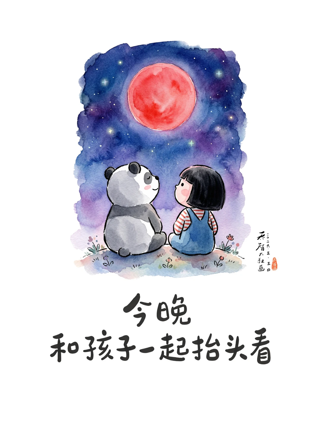 今晚，和孩子一起看十年一遇的“月全食”