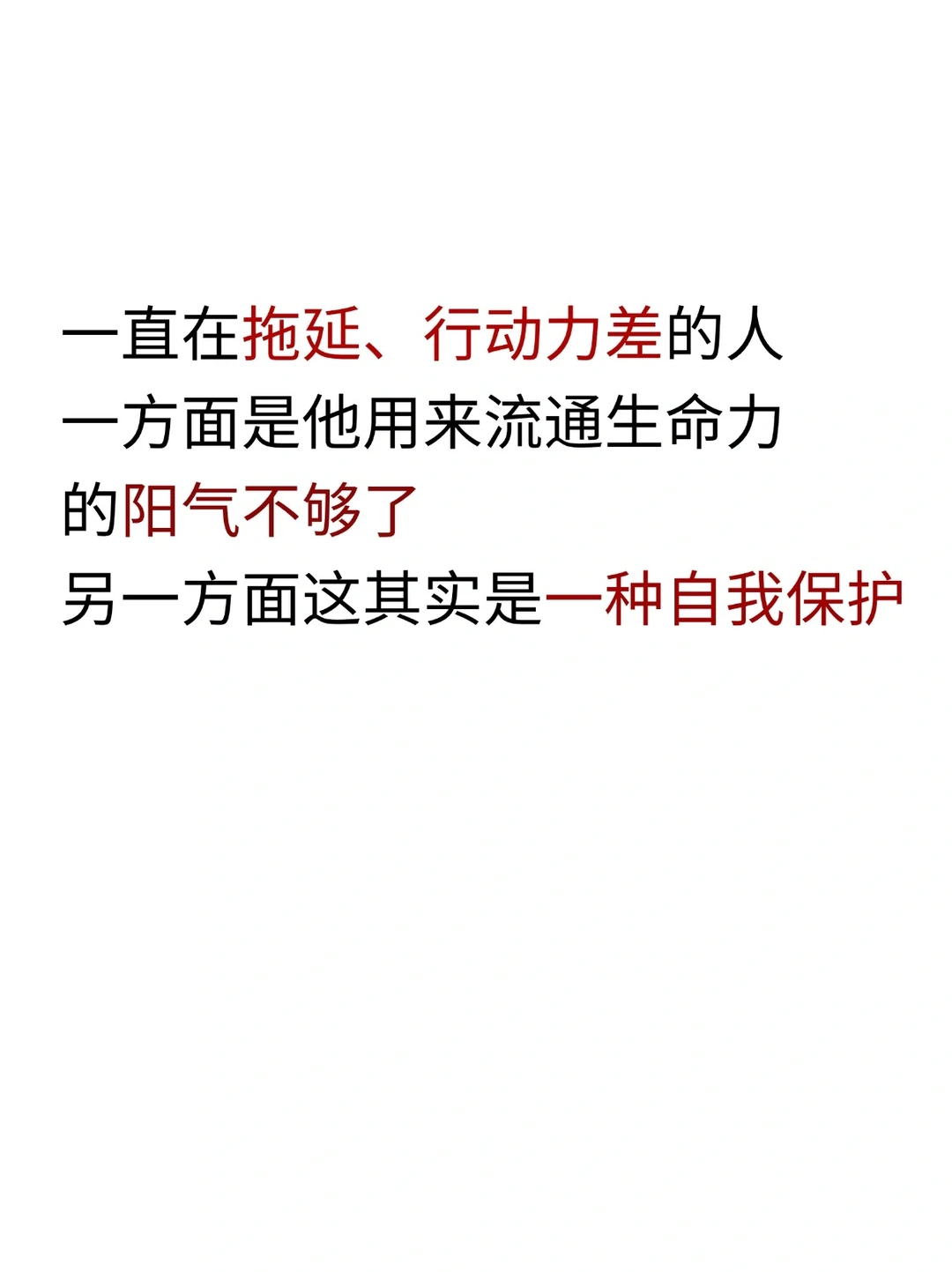 中医谈拖延、崩溃、怕冷场等问题