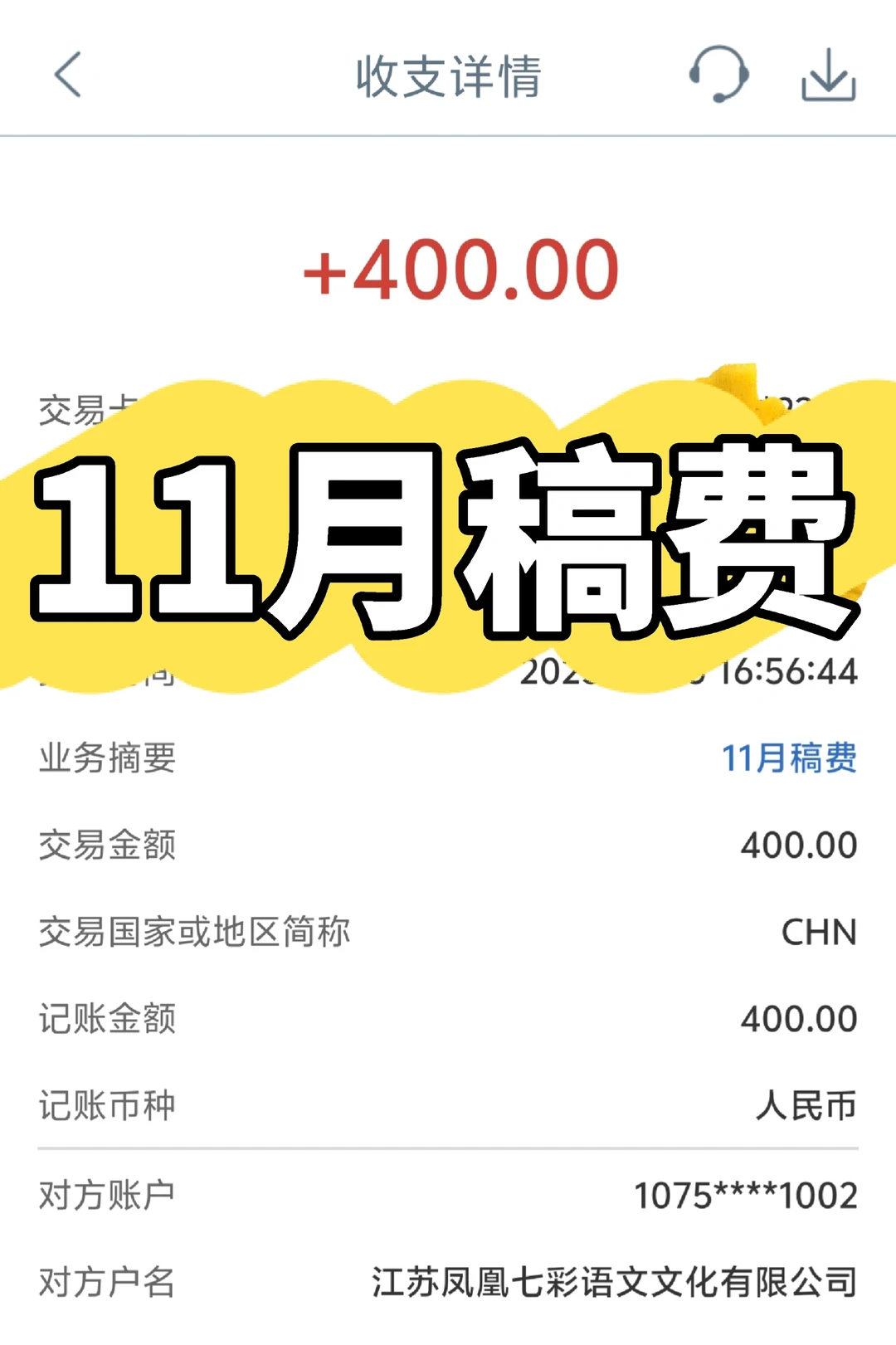 11月收到的稿费‼️😁附投稿干货建议