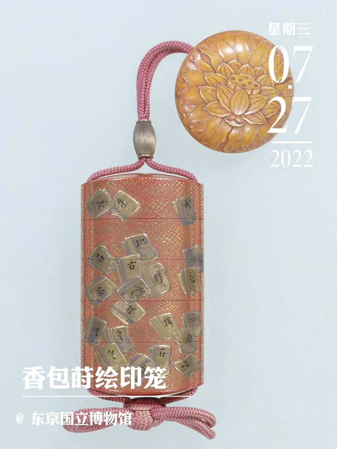 文物会说话|香包莳绘印笼