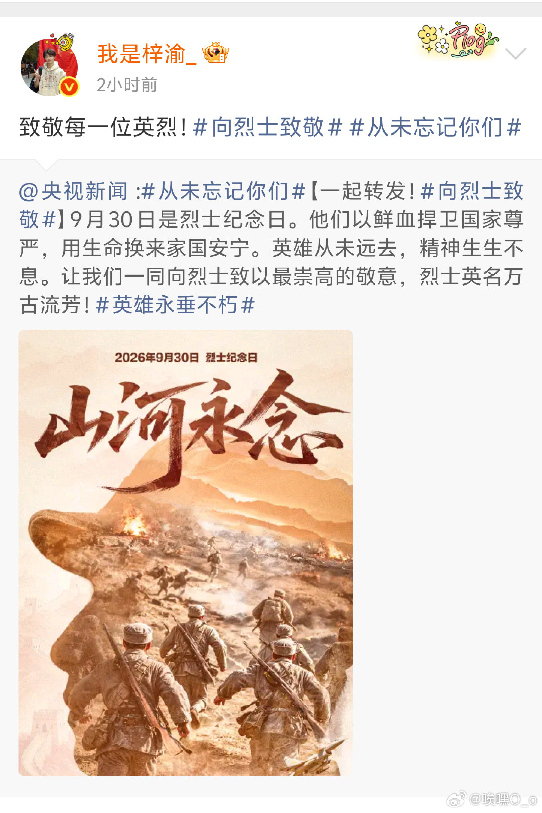 #梓渝向烈士致敬#

甜玉米和田栩宁梓渝一起铭记历史，缅怀先烈，吾辈自强！！！！ ​
