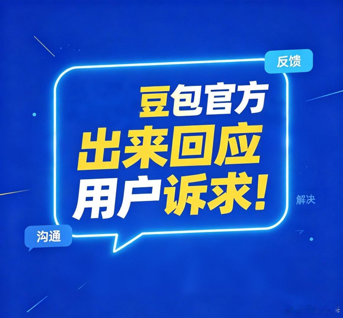 豆包手机二代都有了，我们的智能体呢，什么时候全须全尾还回来？[哼]#豆包手机搅局9月手机市场##豆包工作正式发布##反对豆包智能体一刀切下架[超话]# ​