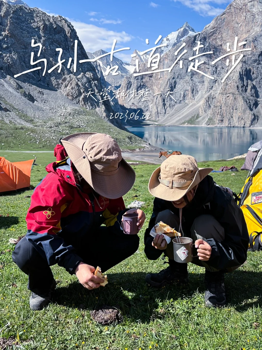乌孙古道徒步日记：天堂湖休整一天