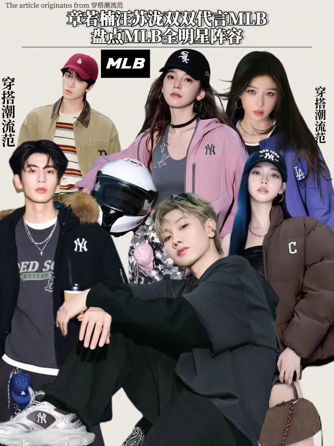 章若楠汪苏泷双双代言MLB盘点MLB全明星阵容