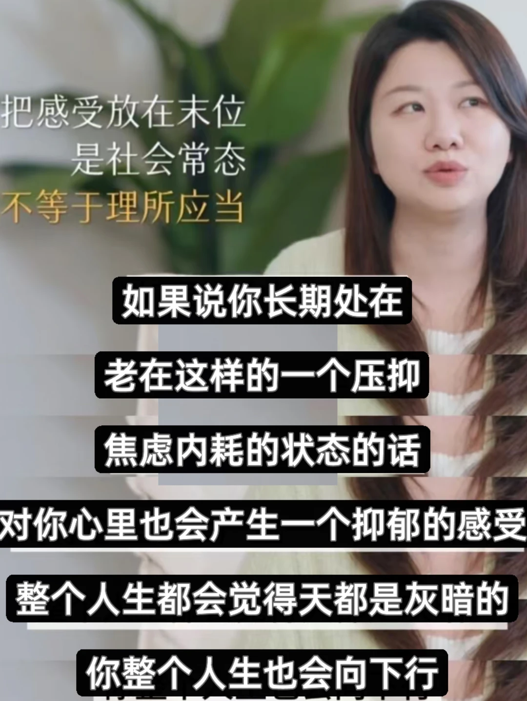 建议每个爱内耗的东亚女生，都去刷这访谈～
