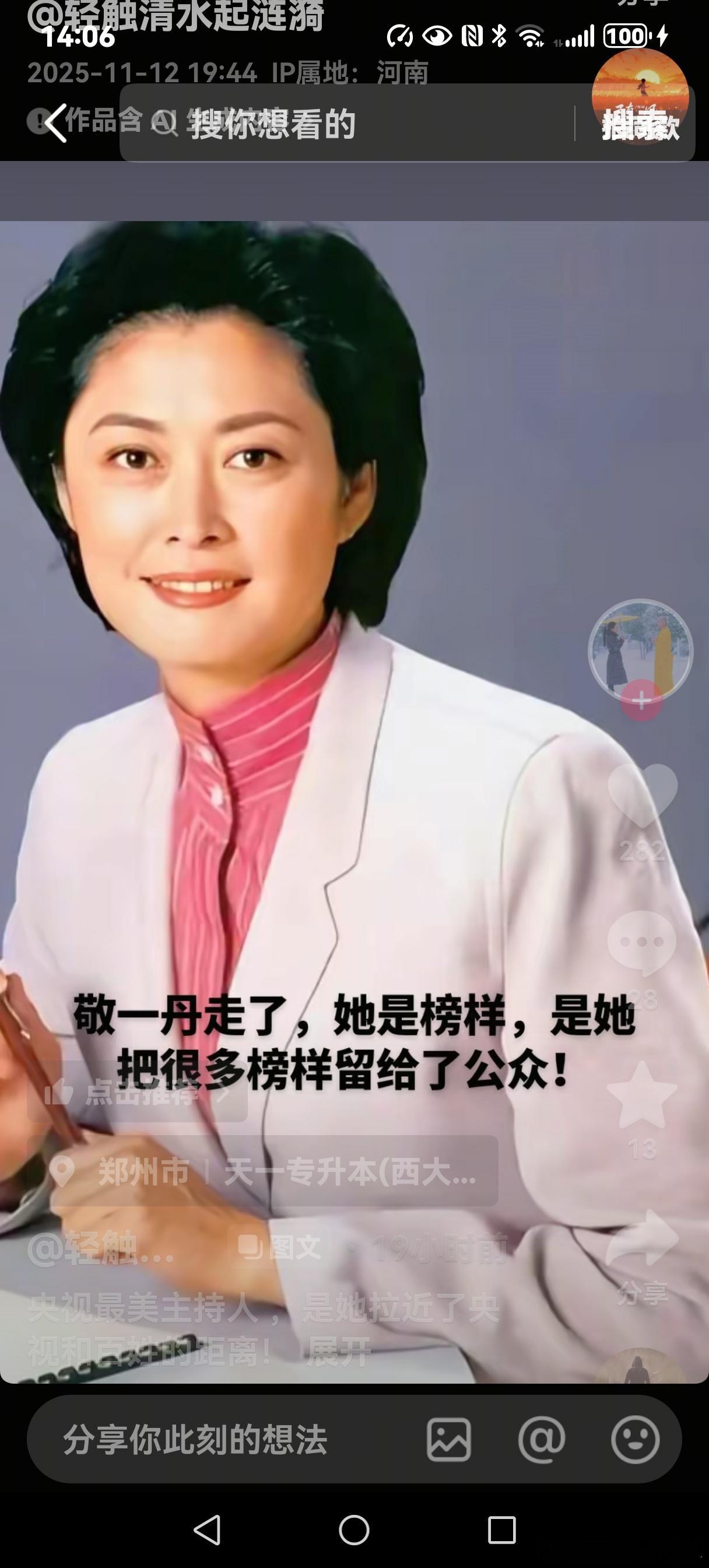 我们这批50‑60后肯定都要陆续离去，敬一丹女士只是先走一步，但不应当对她进行道德绑架
 
    我们这一代50、60后，终究都会陆续离开人世，敬一丹女士，不过是走在了前面的先行者。我们这一辈，也不会强求后辈拥有和我们一模一样的世界观。
     实在没有必要拿道德去绑架敬一丹。她的子女，拥有婚姻 ​