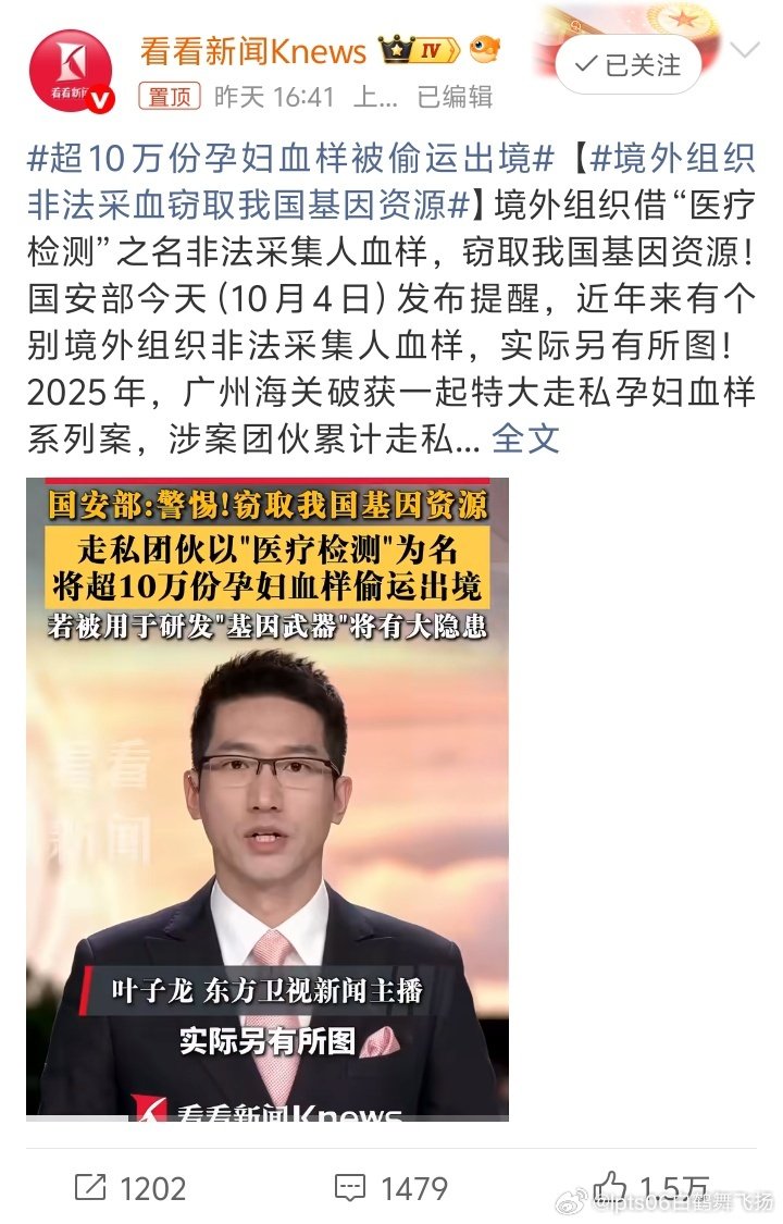 #超10万份孕妇血样被偷运出境#走私孕妇血样的人必须严惩，应该按照贩毒罪的标准枪毙。 ​
