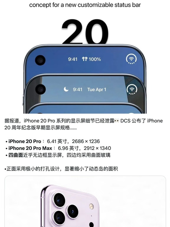 iPhone 20新设计曝光｜iPhone Duo是灵感来源