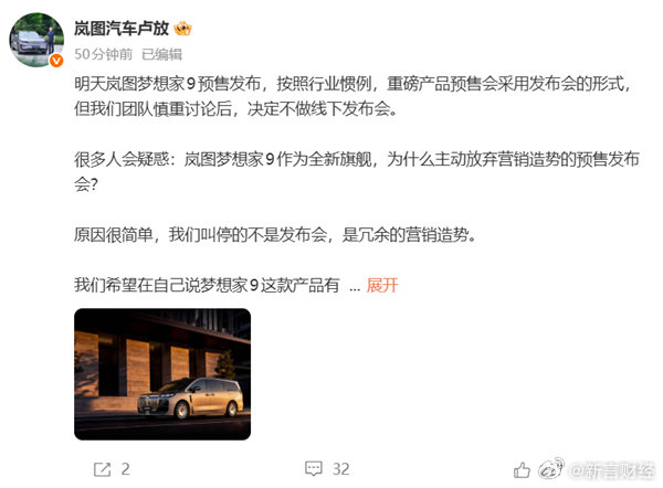 【#岚图卢放回应取消梦想家发布会#】#岚图董事长卢放回应取消梦想家发布会#岚图汽车官方发布通知，取消岚图梦想家9预售发布会。随后，岚图汽车董事长卢放发文透露了取消预售发布会的原因。

卢放表示：按照行业惯例，重磅产品预售会采用发布会的形式，但我们团队慎重讨论后，决定不做线下发布会。

原 ​