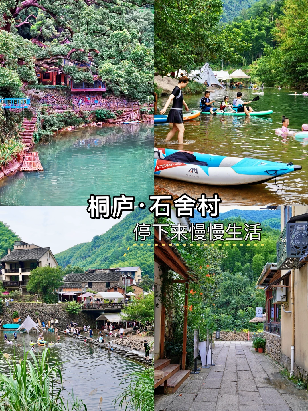 杭州周边🚗桐庐石舍村❗️逃离城市慢慢生活～