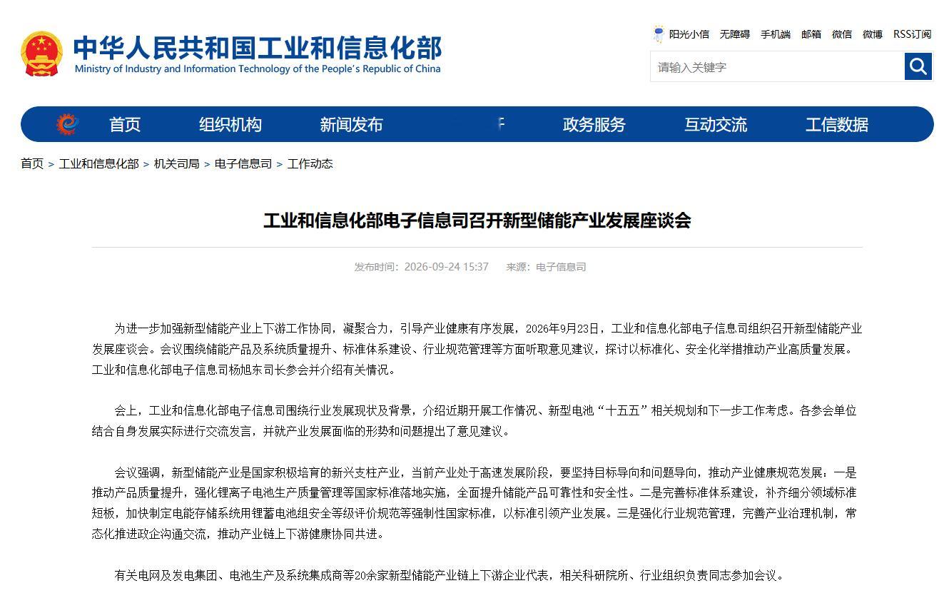 #固态电池十五五初步规模化# 9月28日，据工业和信息化部官网消息，工业和信息化部、国家发展改革委、交通运输部、商务部、市场监管总局、国家能源局、国家铁路局等七部门联合印发《新型电池产业发展“十五五”规划》。

《规划》提出，到2030年，我国新型电池产业规模实现稳步增长，全链条创新能力持续 ​