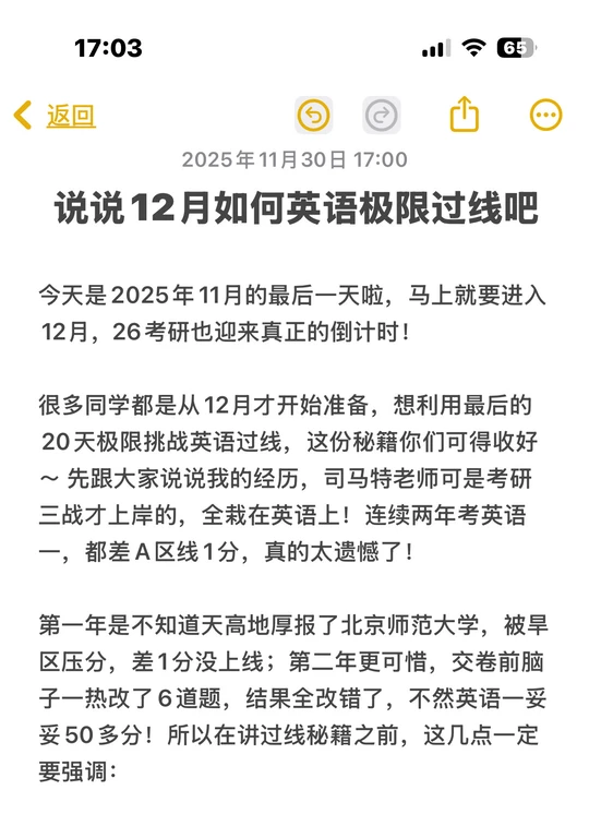 说说12月如何英语极限过线吧