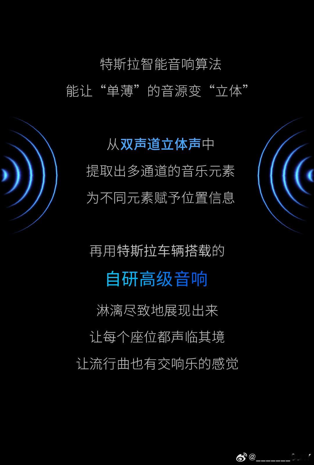 特斯拉的自研音响又升级了，
再看看我的小米SU7 PRO自研音响，
音质真是一塌糊涂！
雷总，音响团队，可以换人了……
 ​