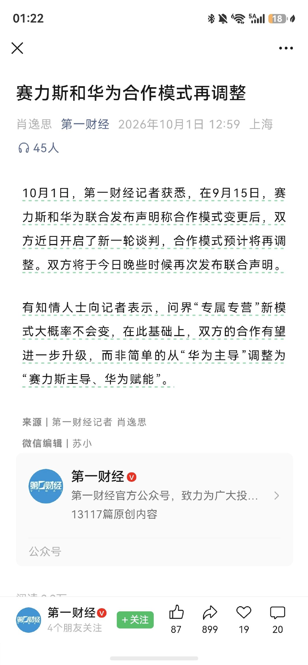 华为与赛力斯合作模式再次调整和升级！必将迎来再一次的巅峰之旅，期待今天的公告#华为[超话]##华为赛力斯合作模式调整#  ​