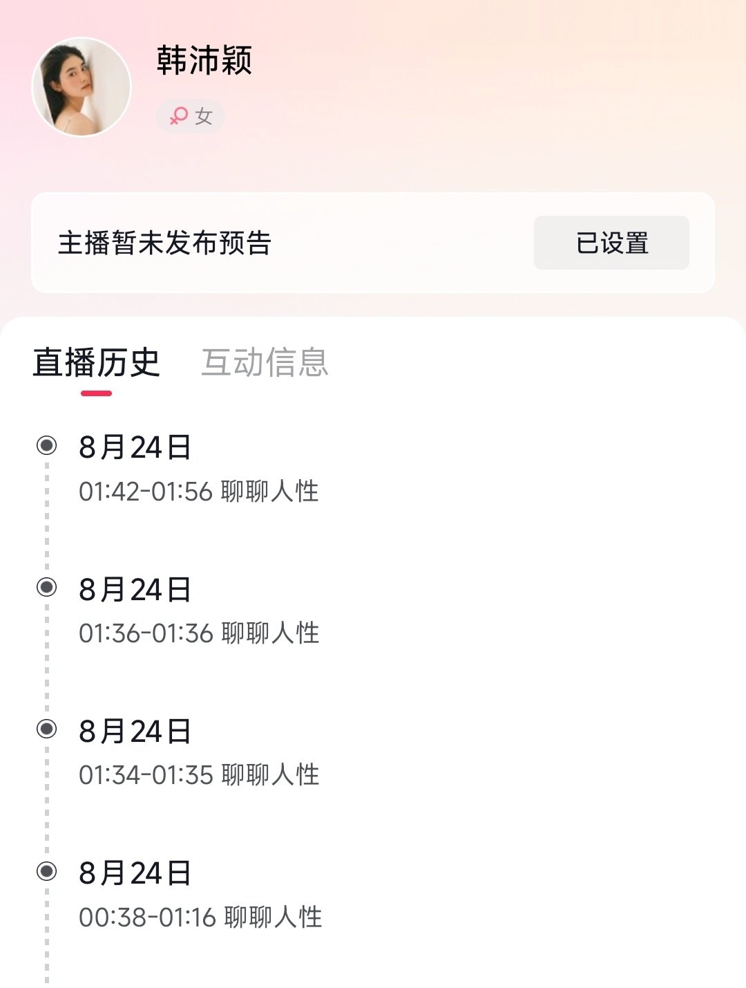 平台就没有监管责任吗？#韩沛颖向刘浩存道歉# 直播那么久，在线造谣，平台监管呢？她都发文致歉了，然后你们的官方处罚呢？
你人呢？她直播间能不能投诉封几个月？乘着这个热度她完全可以转型美美带货了，反正做演员的路子眼看没了。 ​