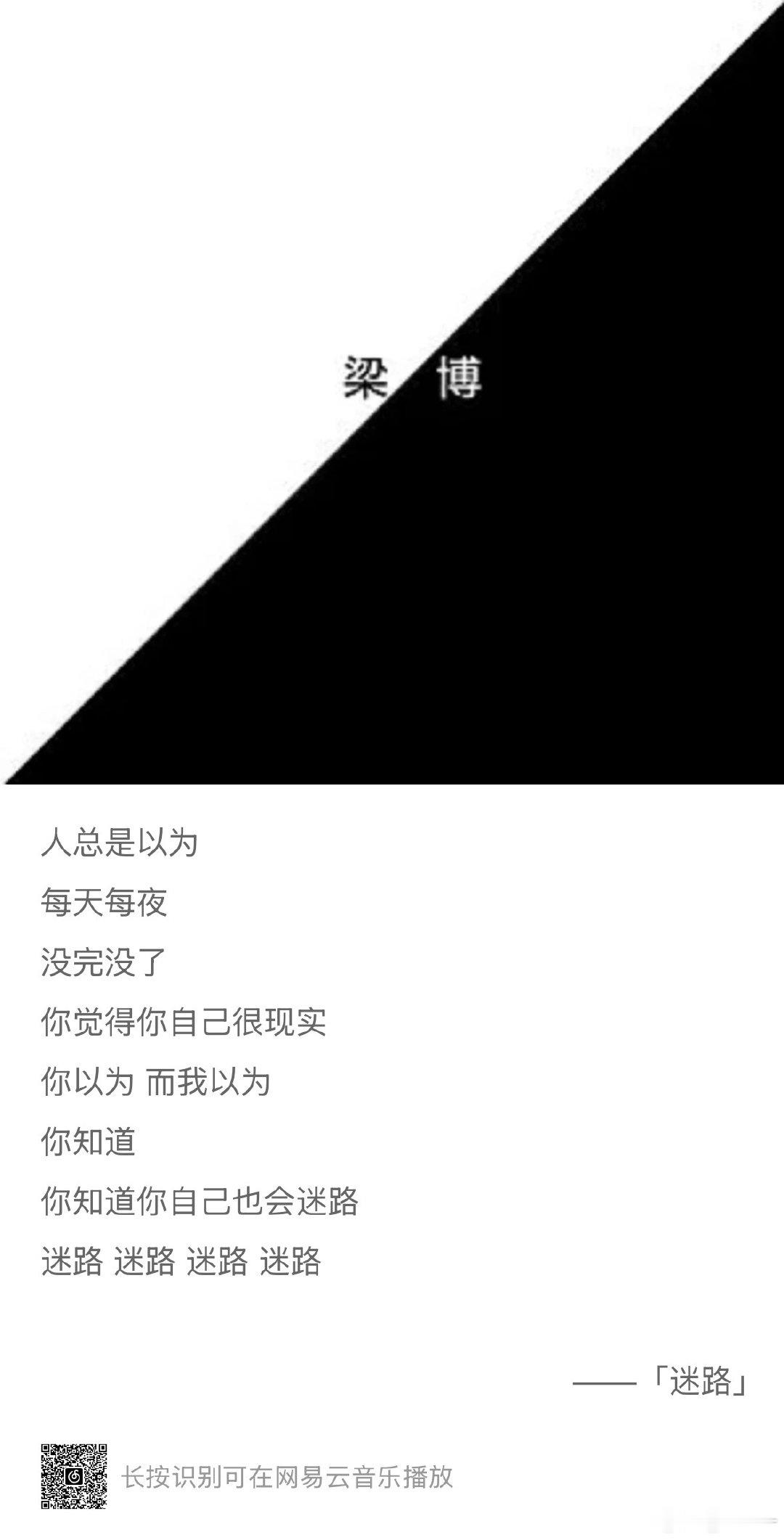 梁博《迷路》 ​