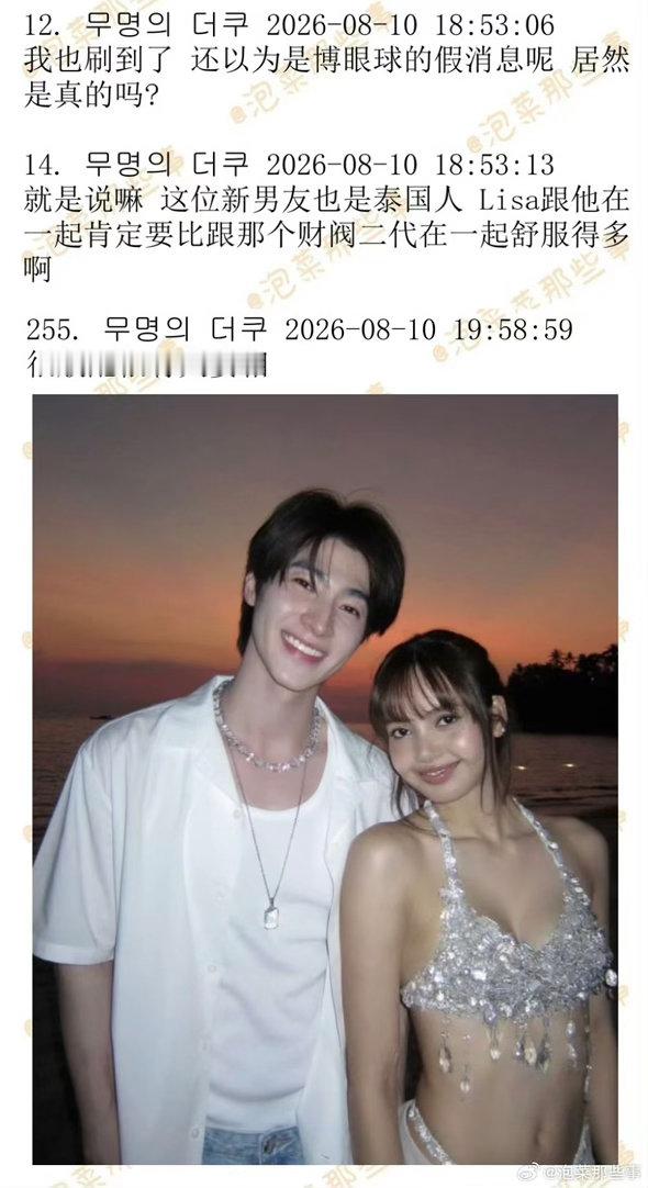 #Lisa疑似与blue谈恋爱了#又恋爱了 欧尼这次男友没lv3以前咋办啊 前几天纪录片说想结婚要孩子。是不是马上要结婚了啊 ​