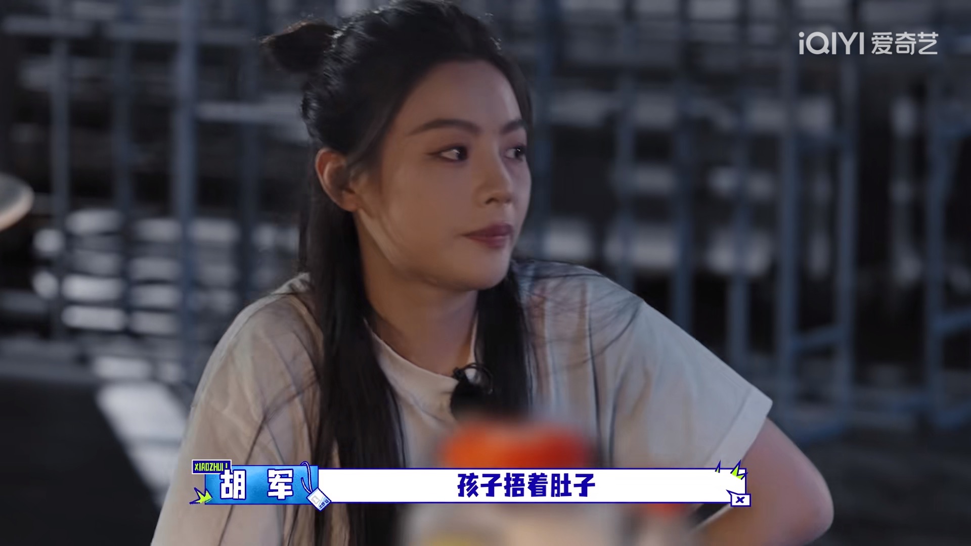 胡军本以为陈丽君是头痛，可看到姑娘捂着肚子趴着，他瞬间就明白了：都有老婆，都有女儿的。

在《大哥助理》里，陈丽君问“助理”胡军要止痛片，胡军第一反应就是姑娘晚上没睡好，头痛了，所以就去问剧团的人要药。

可是后面看到陈丽君捂着肚子趴在桌子上后，他似乎也觉得不对劲了。思索了几秒后，有老婆女儿的胡军懂