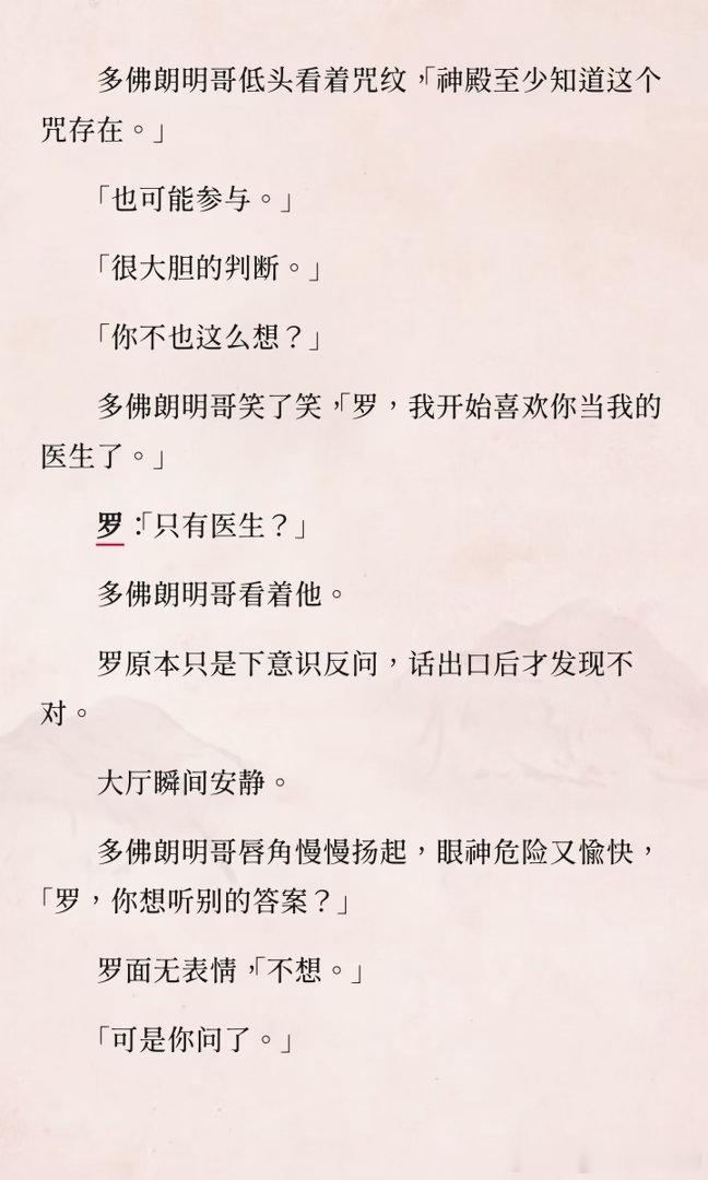 #唐罗[超话]#  霸道粉红鸟饲养指南(7）
全篇請看老福特🫶🏻🦩
#唐罗# ​
