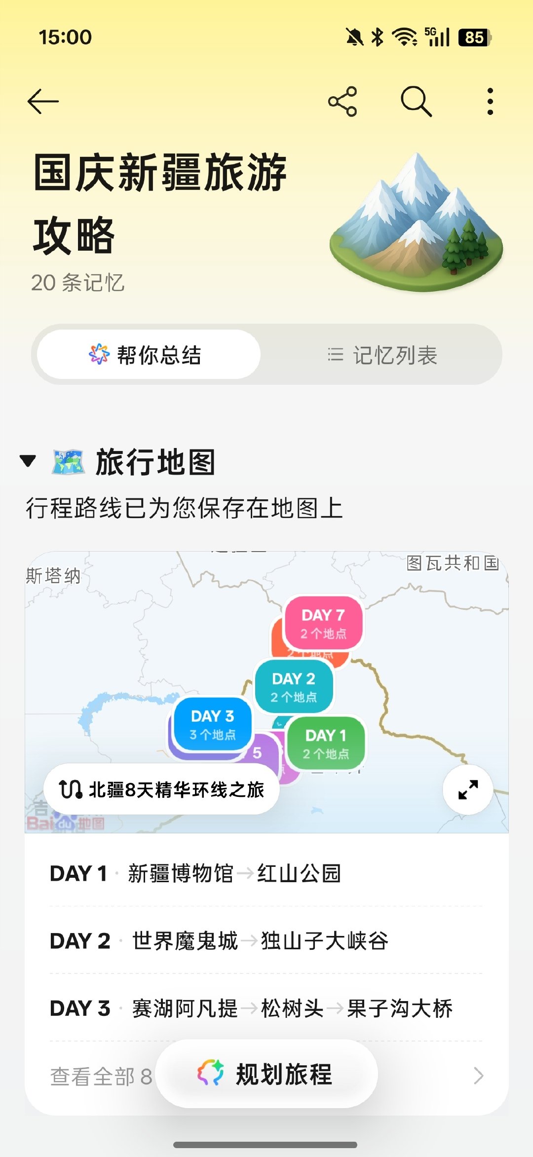 看大家都在规划国庆出游了，推荐一个#一加15T#  省心小功能，AI 一键闪记旅行攻略。刷到的攻略一键存下来，自动整理成行程标在地图上，路线一目了然。 ​