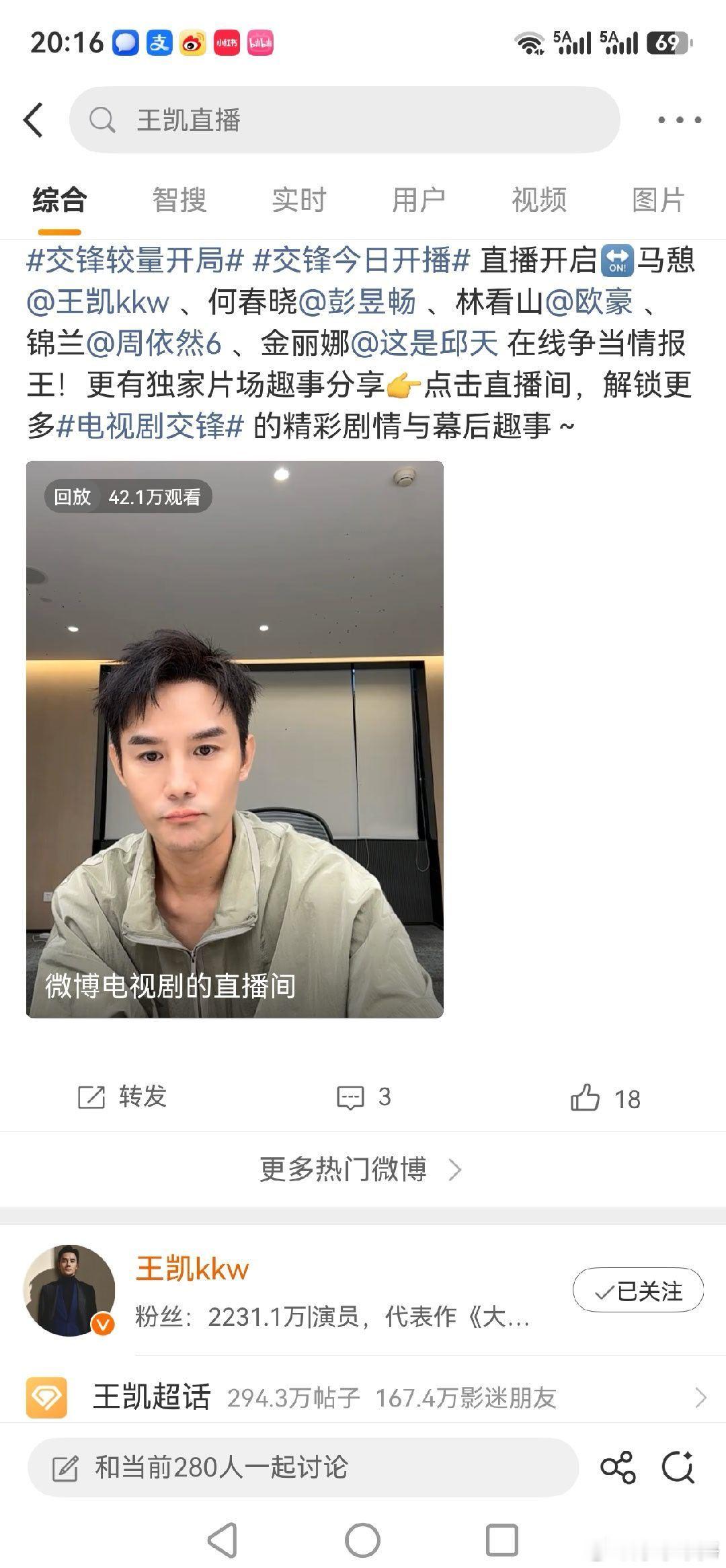 #王凯直播#终于等到王凯做客咪咕直播，和大家轻松唠嗑。听他讲述拍摄过程里的点滴故事，互动感十足，不少网友看得直呼意犹未尽。 ​