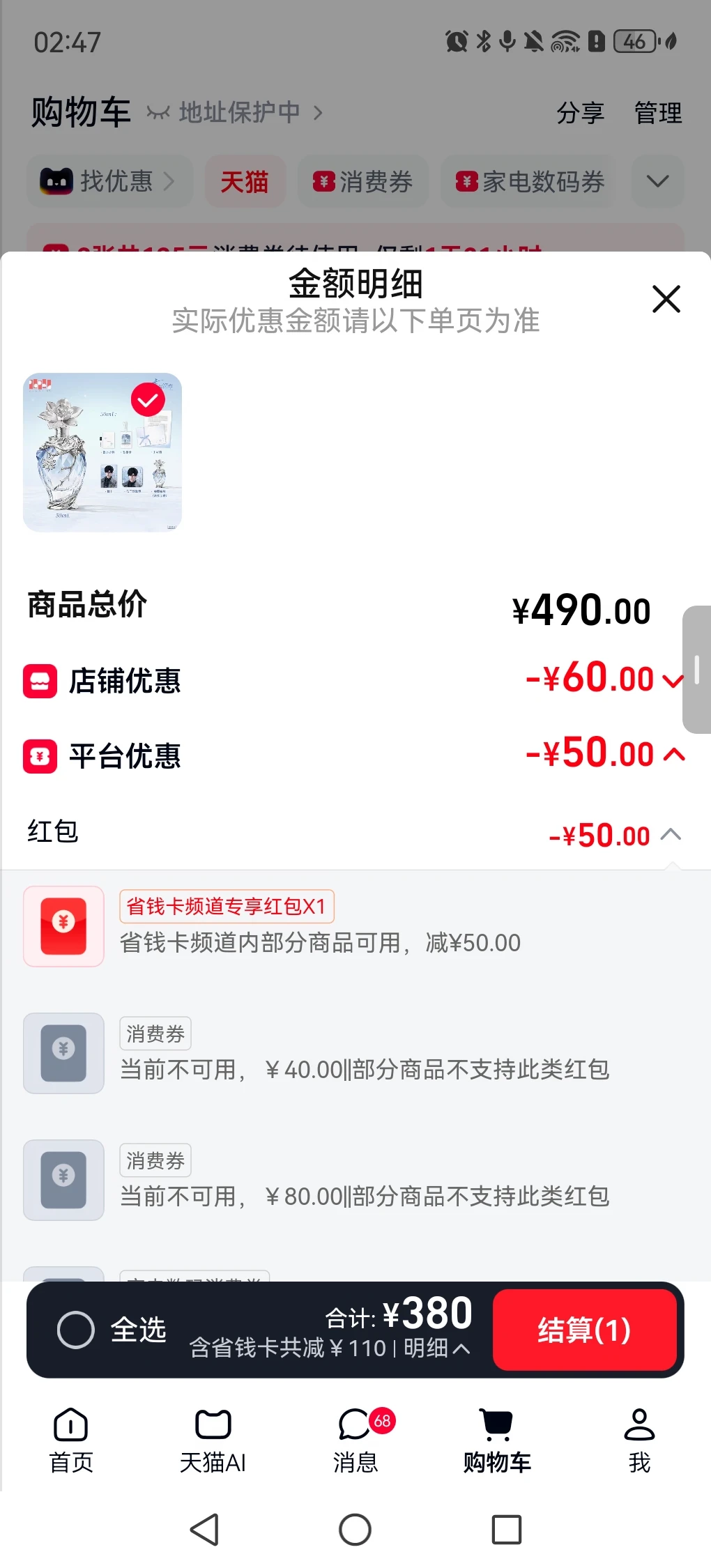 蹭个肥料这个价格有人要不，只有省钱85折和猫币