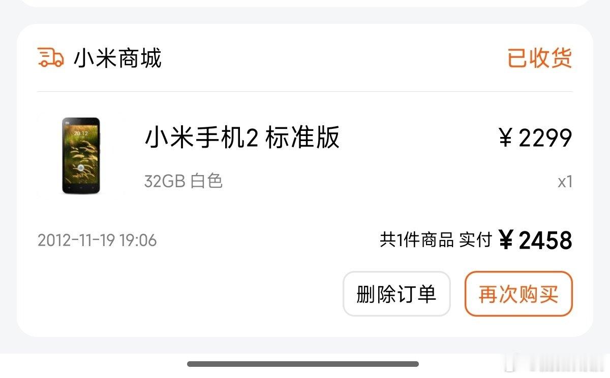 #卢伟冰拉黑10年米粉#2012年11月买的小米2标准版，我也算10年米粉了吧[doge] ​