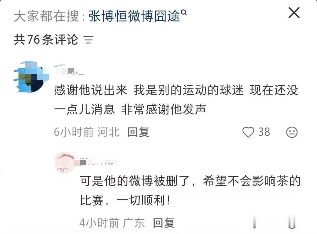 茶包～其他项目的粉丝都夸你很勇敢！她们说谢谢你出来发声～所以不要在意那些不好的言论哦，注意休息，比赛顺利！[笑哈哈]​