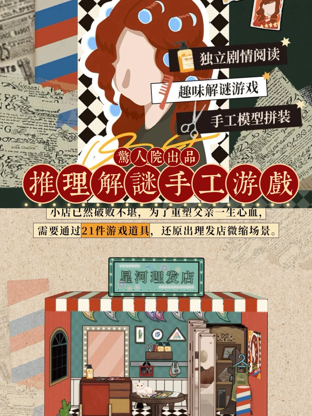 惊人院出品💇一个人的推理解谜剧本杀！